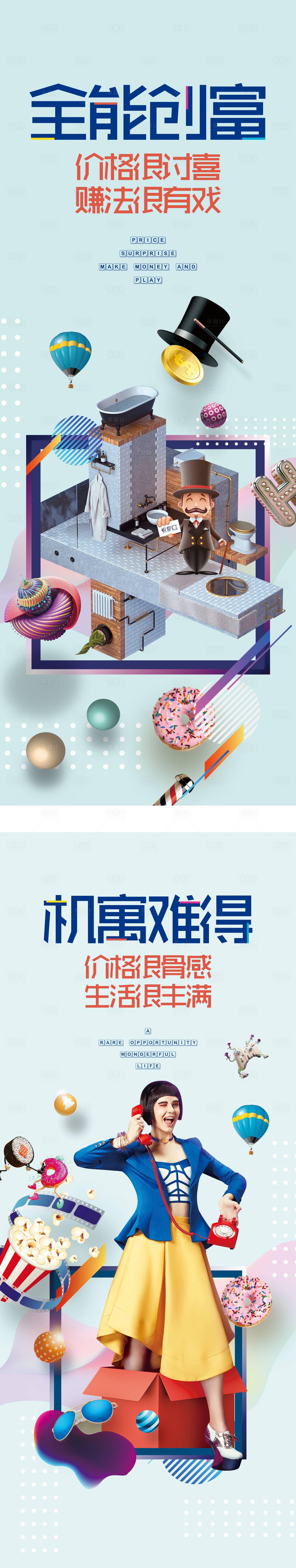 源文件下载【享设计】搜索编号：18010002648088857【地产LOFT公寓价值点海报】
