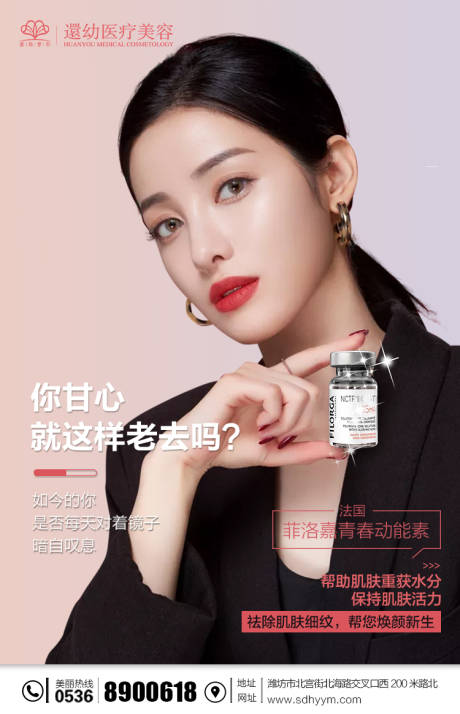 源文件下载【医美菲洛嘉海报】编号：48840002509035479