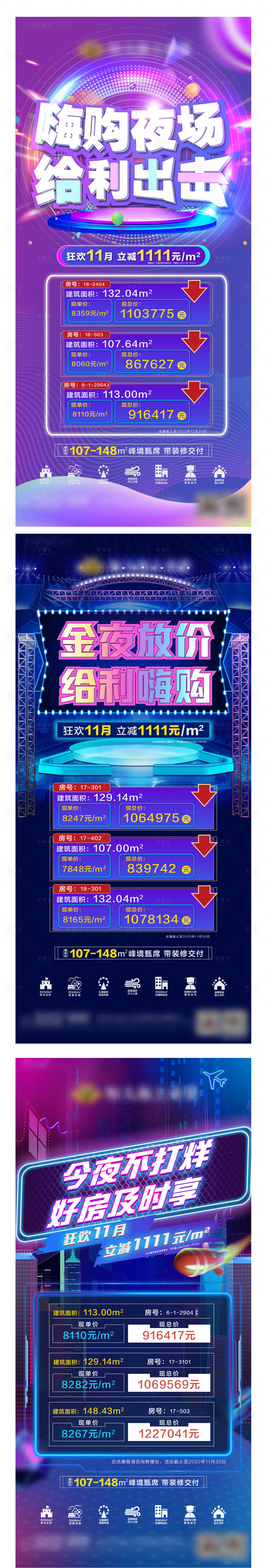 源文件下載【享設計】搜索編號：20000002662461815【夜購促銷夜場特價房】