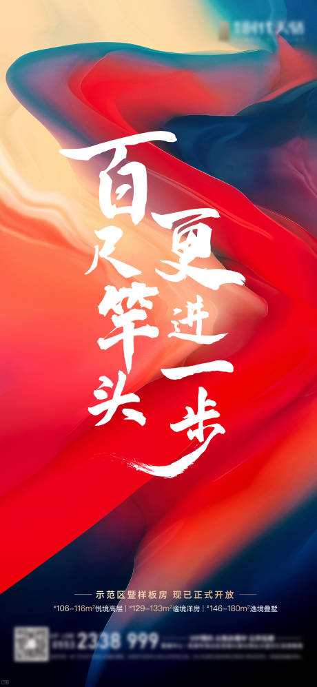 源文件下载【享设计】搜索编号：74210002683329331【地产鸡血冲刺刷屏】