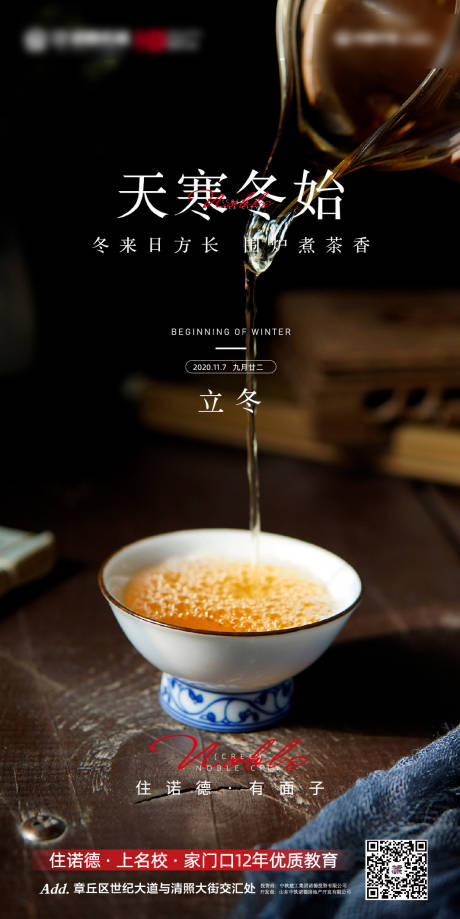 源文件下载【享设计】搜索编号：72890002451907540【地产立冬海报】