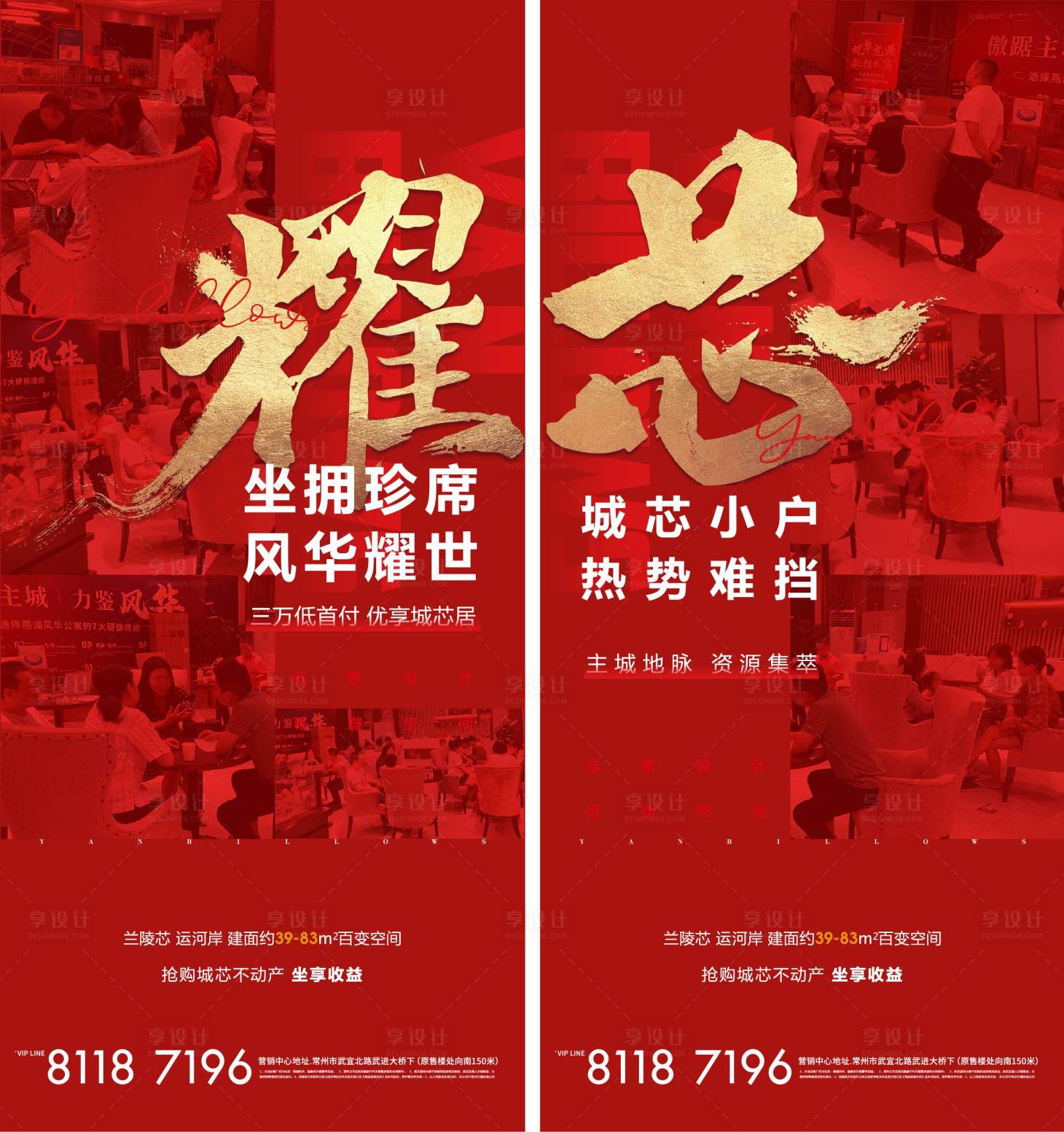 源文件下載【享設計】搜索編號：87830002585005890【地產熱銷海報】