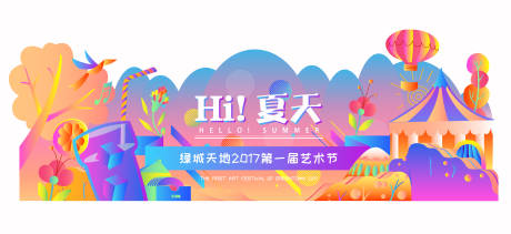 源文件下载【享设计】搜索编号：93800002493533988【艺术节异形活动展板】