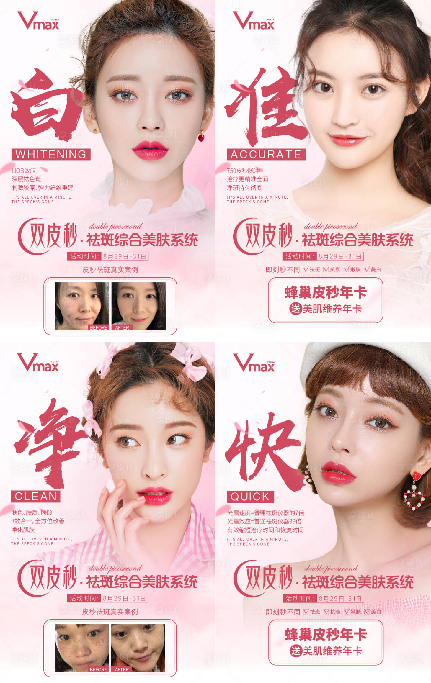 源文件下載【享設(shè)計(jì)】搜索編號(hào)：60200002595418316【醫(yī)美皮秒】
