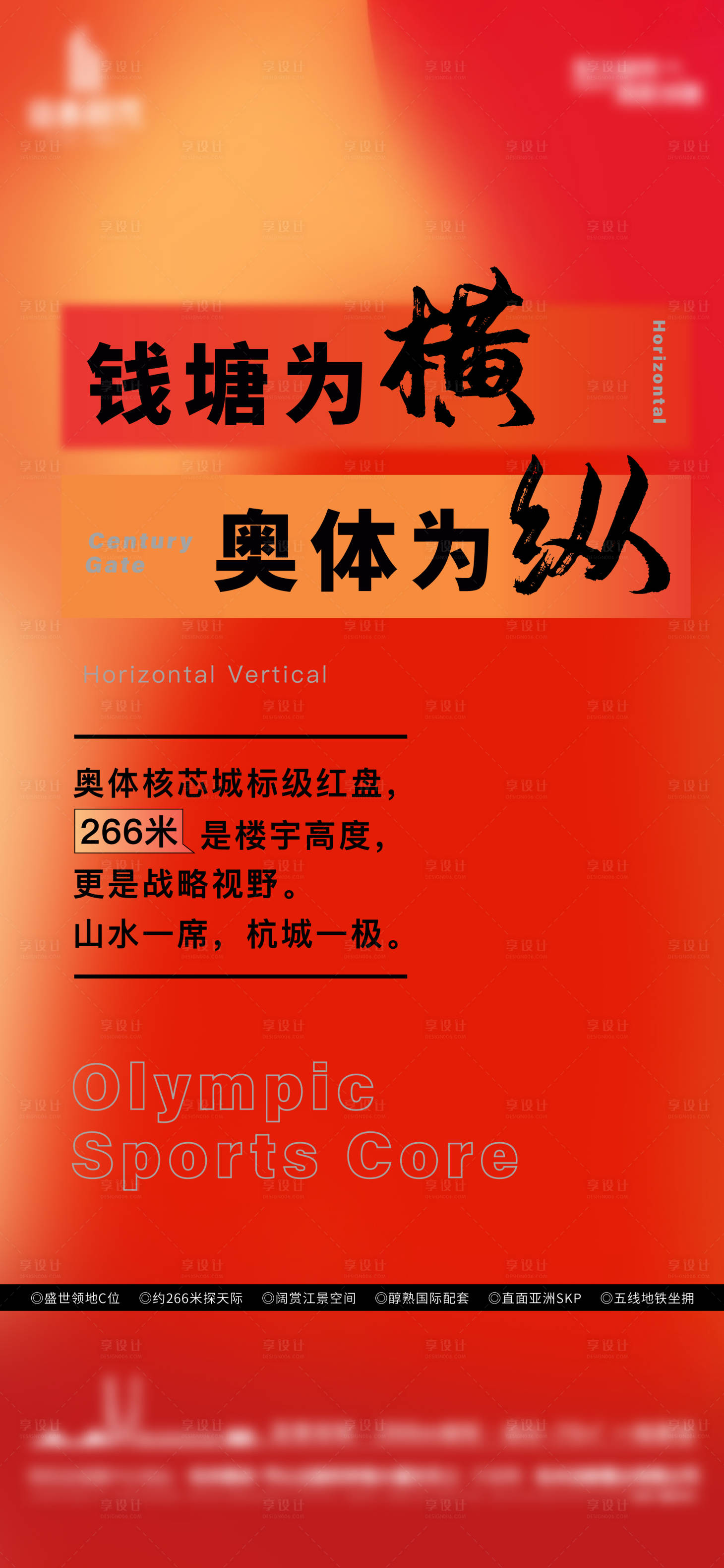 源文件下載【享設計】搜索編號：76660002706252076【房地產酒店式公寓價值點海報】