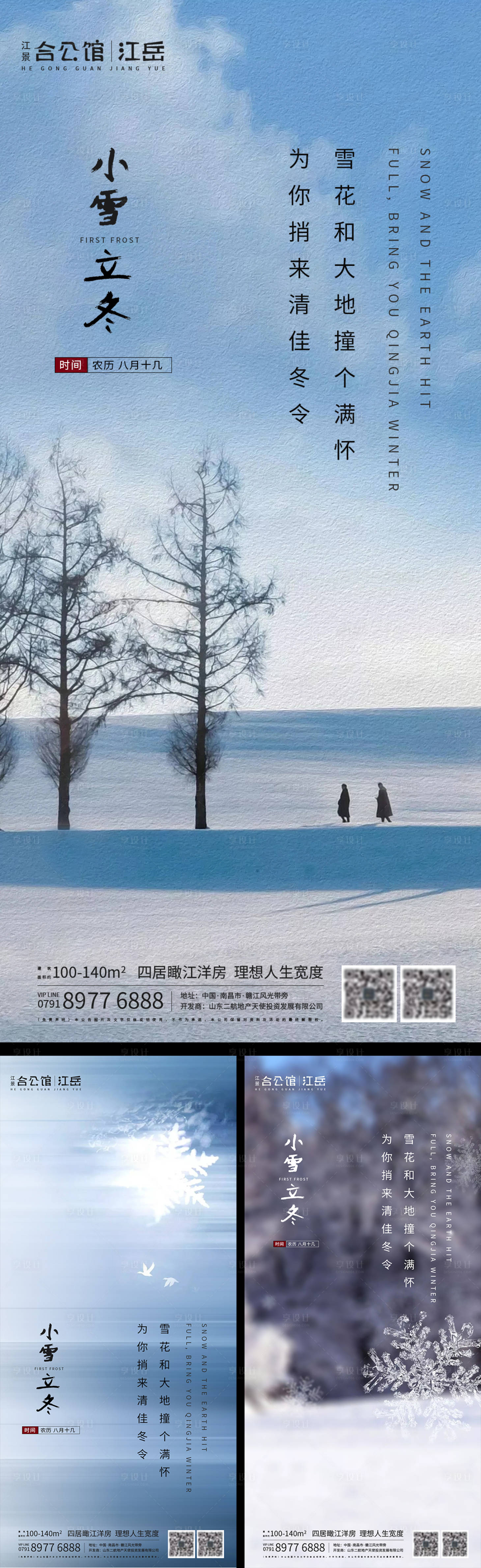 源文件下載【地產二十四節氣海報】編號：45270002461017627