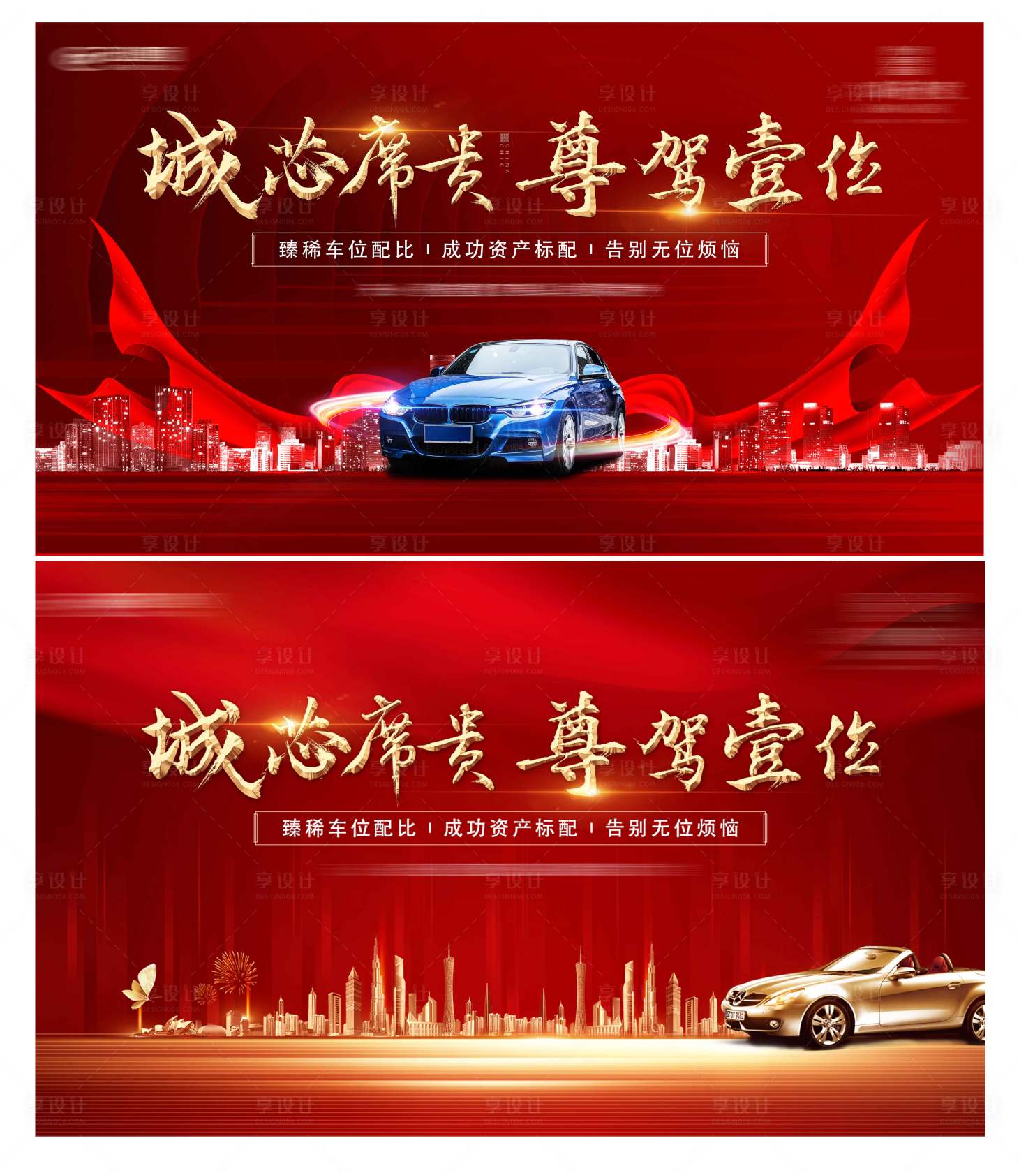 源文件下載【享設(shè)計(jì)】搜索編號：43210002700549664【房地產(chǎn)車位開盤主畫面】