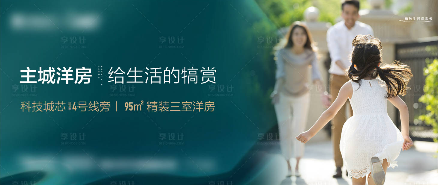 源文件下载【享设计】搜索编号：61230002735657683【洋房亲情海报】