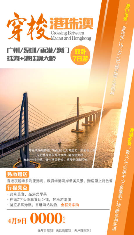 源文件下载【穿梭港珠澳】编号：75410002737243647
