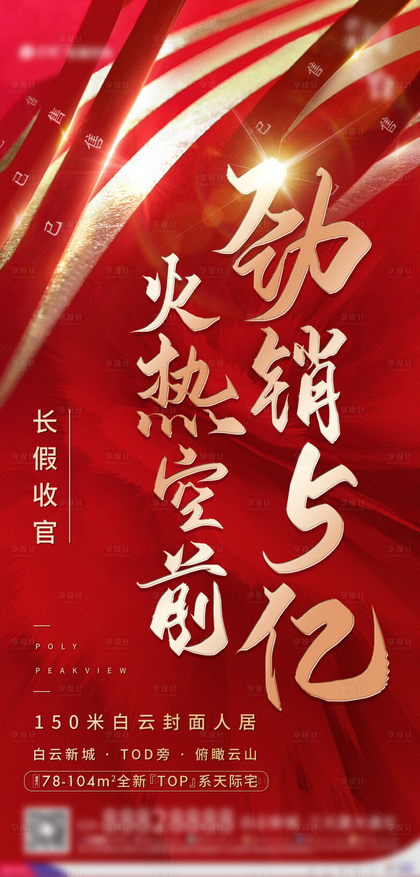 源文件下載【享設計】搜索編號：25100002434969269【房地產人氣熱銷海報】