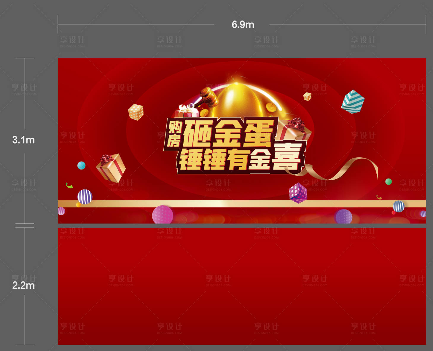 源文件下载【享设计】搜索编号：61360002726367630【地产砸金蛋背景板】