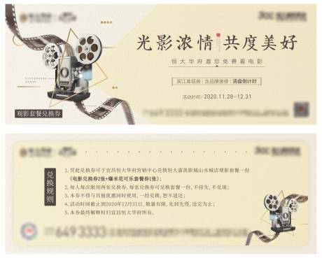 源文件下载【房地产电影兑换观影券】编号：98170002703805958
