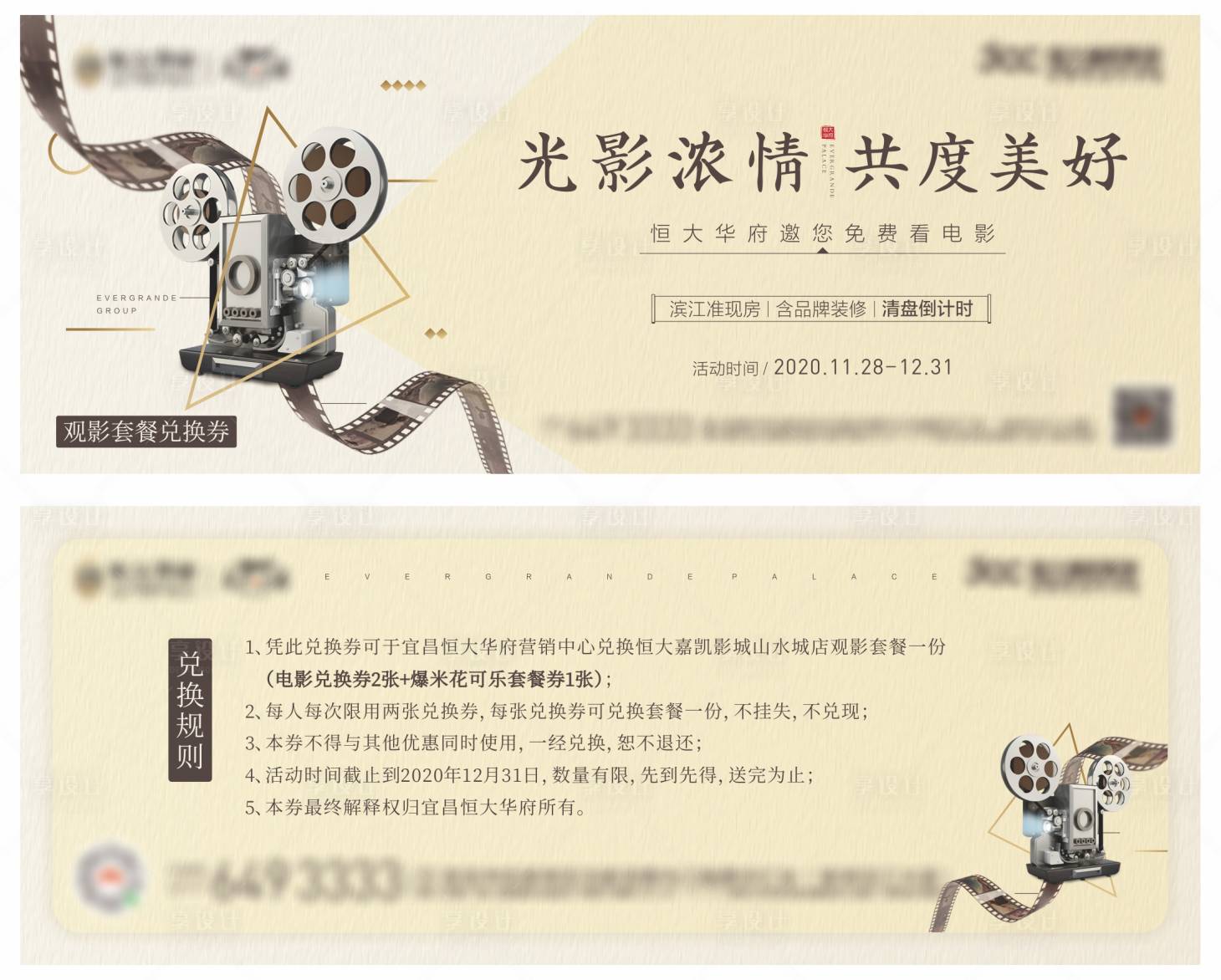 源文件下载【享设计】搜索编号：98170002703805958【房地产电影兑换观影券】