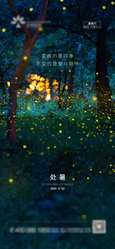 处暑节气移动端海报