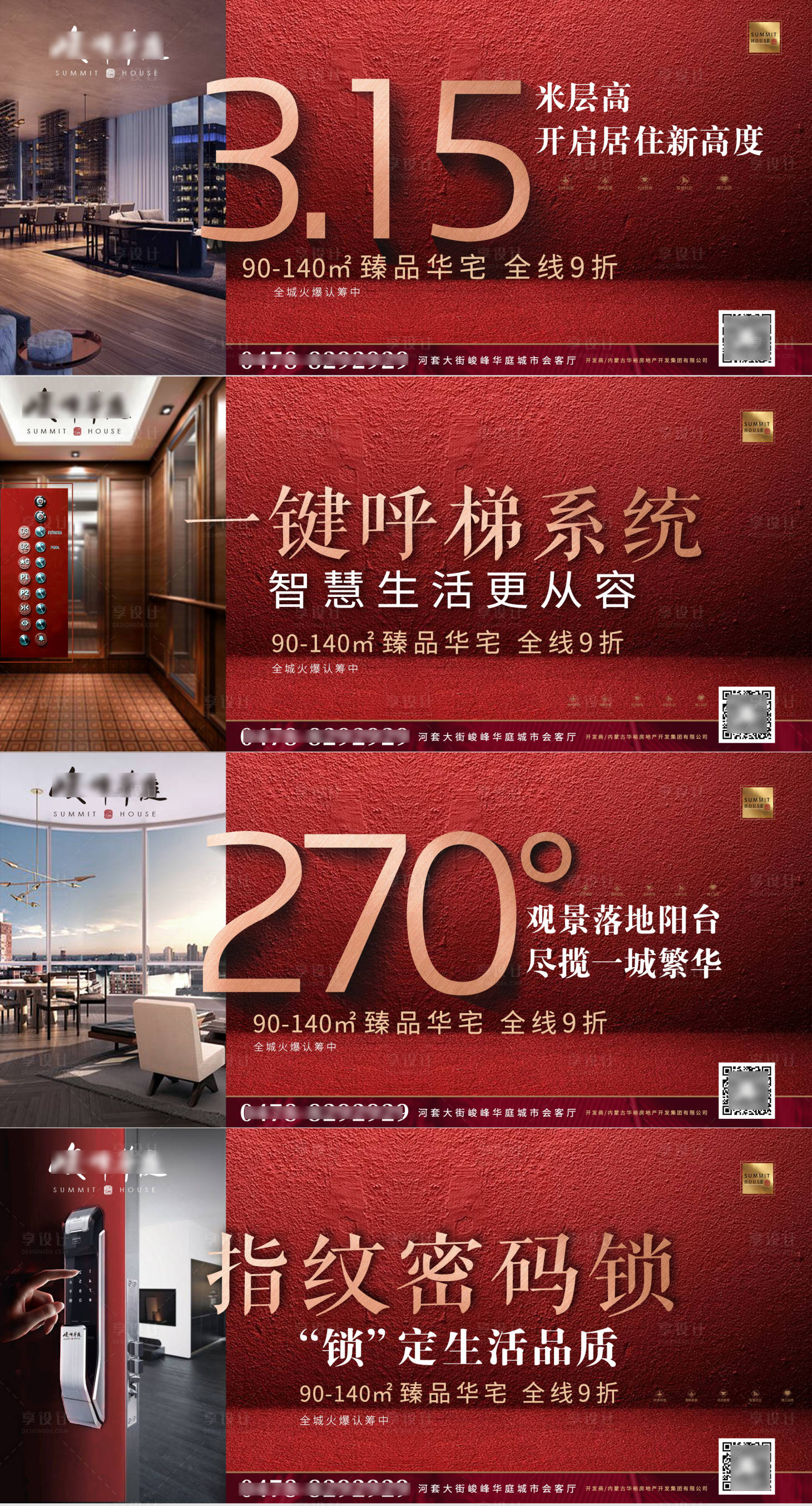源文件下载【地产价值点海报展板系列】编号：31690002479003395