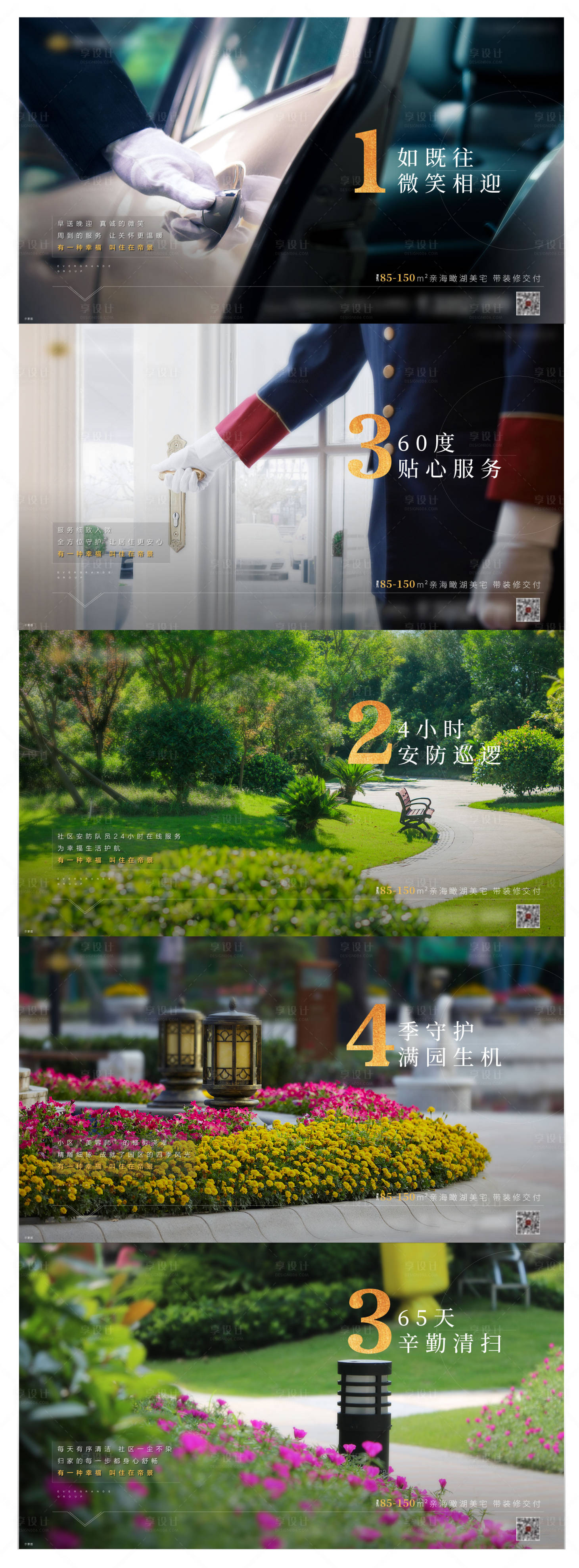 源文件下載【享設計】搜索編號：85830002703694255【地產物業系列海報】