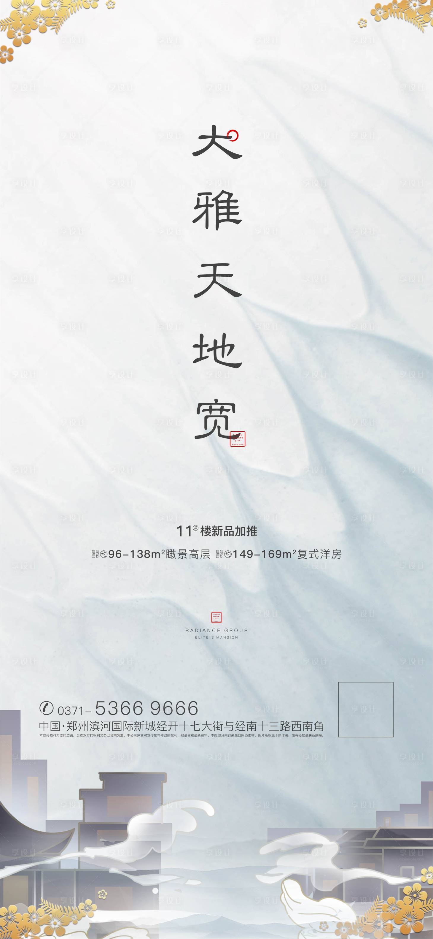 源文件下載【享設計】搜索編號：96020002600736682【房地產江南園林海報】