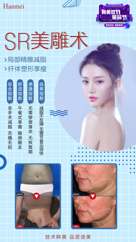 源文件下载【医美对比整形海报】编号：56970002658804272