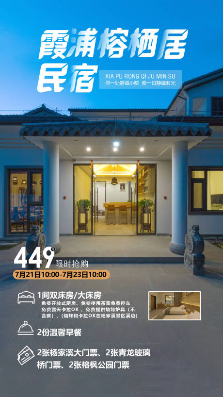 源文件下载【宁德霞浦民宿旅游海报】编号：61870002625031484