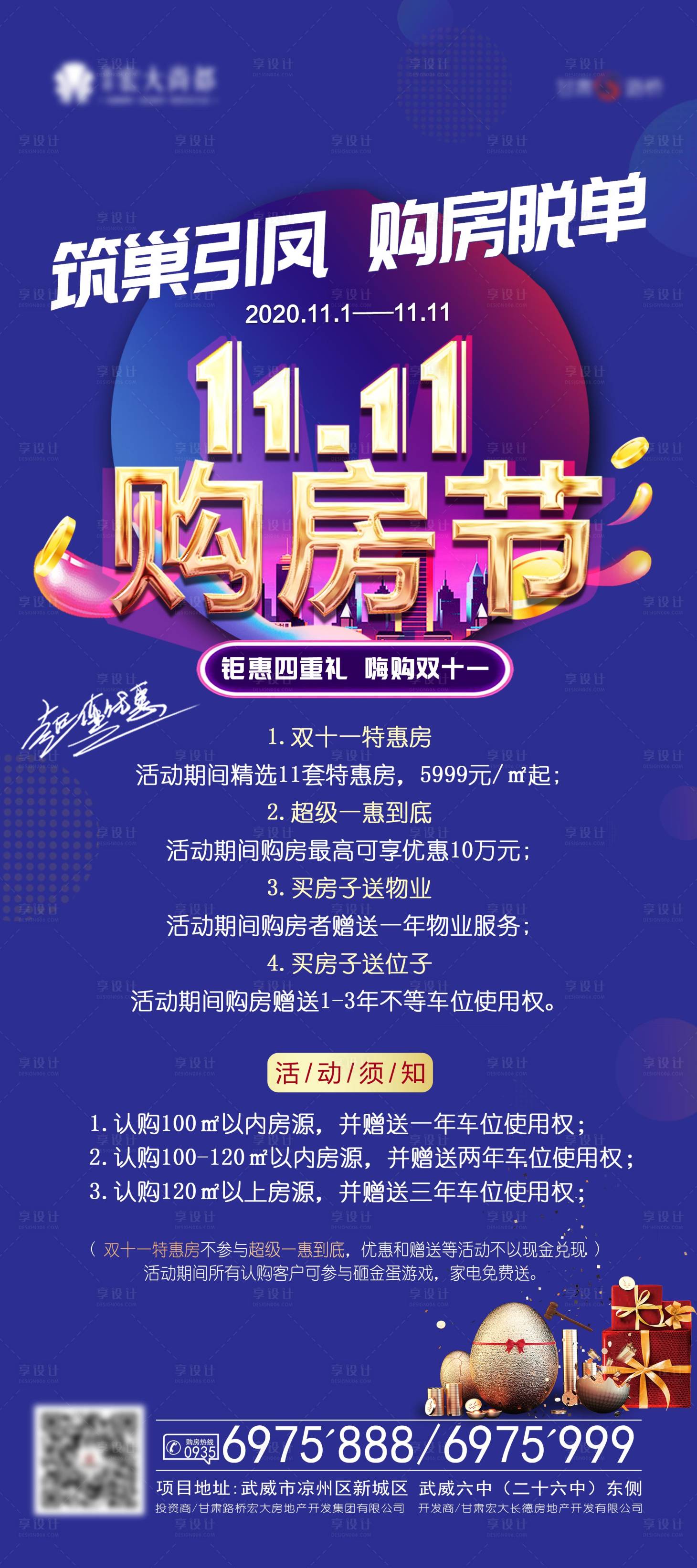 源文件下载【地产双十一活动展架】编号：51460002467705250
