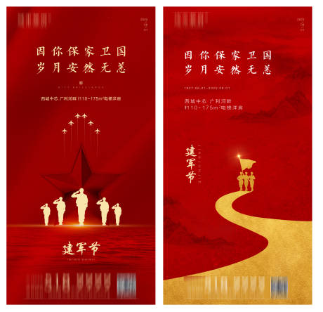 源文件下载【建军节刷屏】编号：24320002539392287