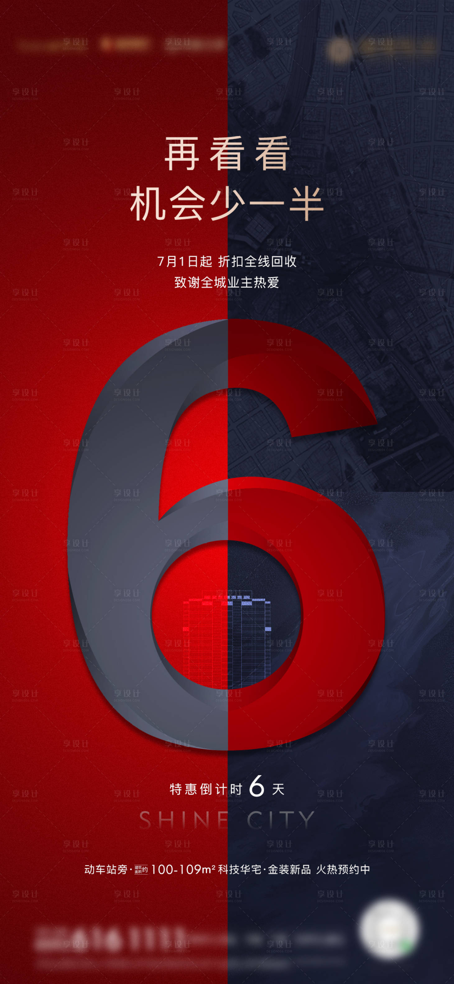 源文件下载【房地产倒计时海报】编号：67960002610669942