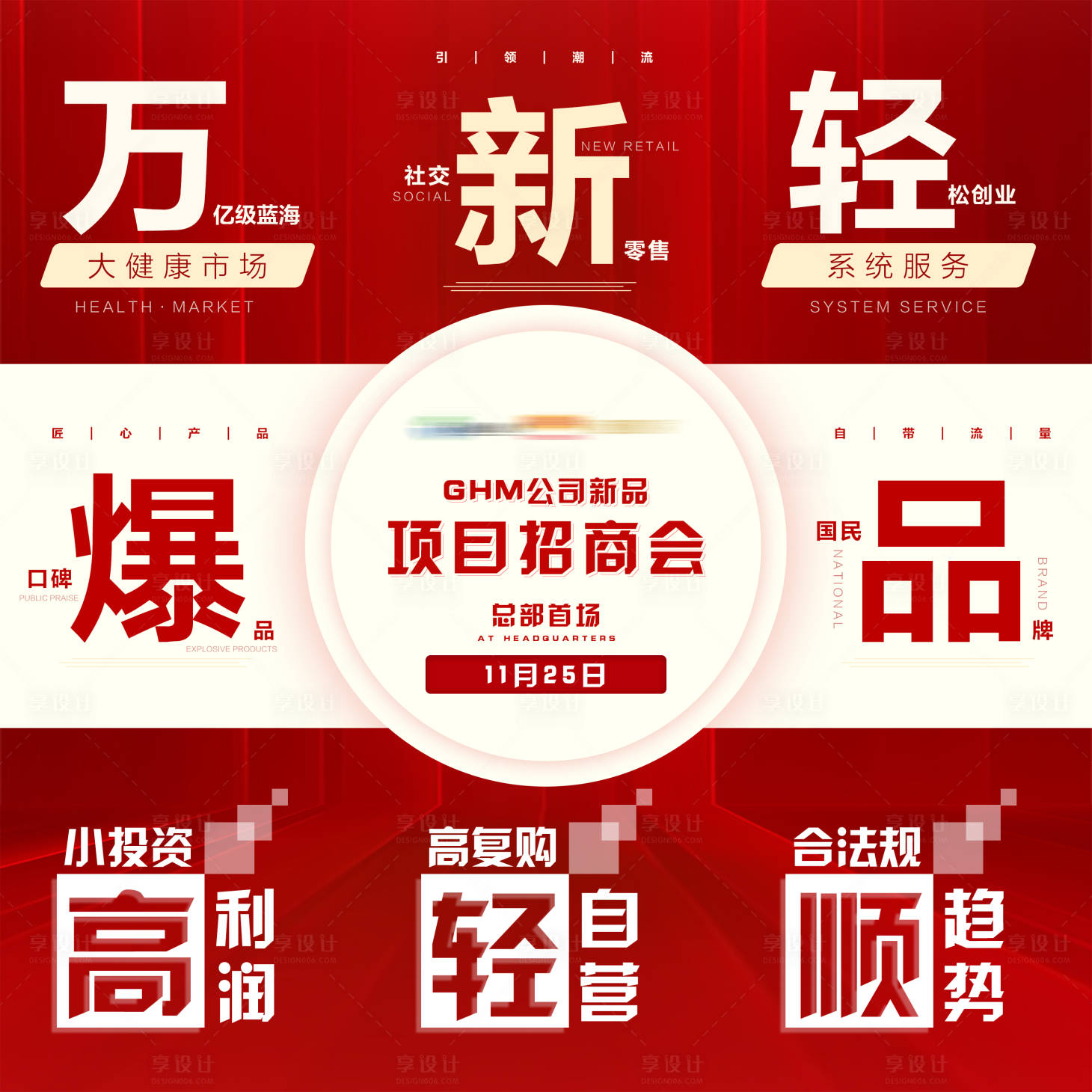 源文件下載【享設計】搜索編號：25080002657904252【微商圖九宮格】