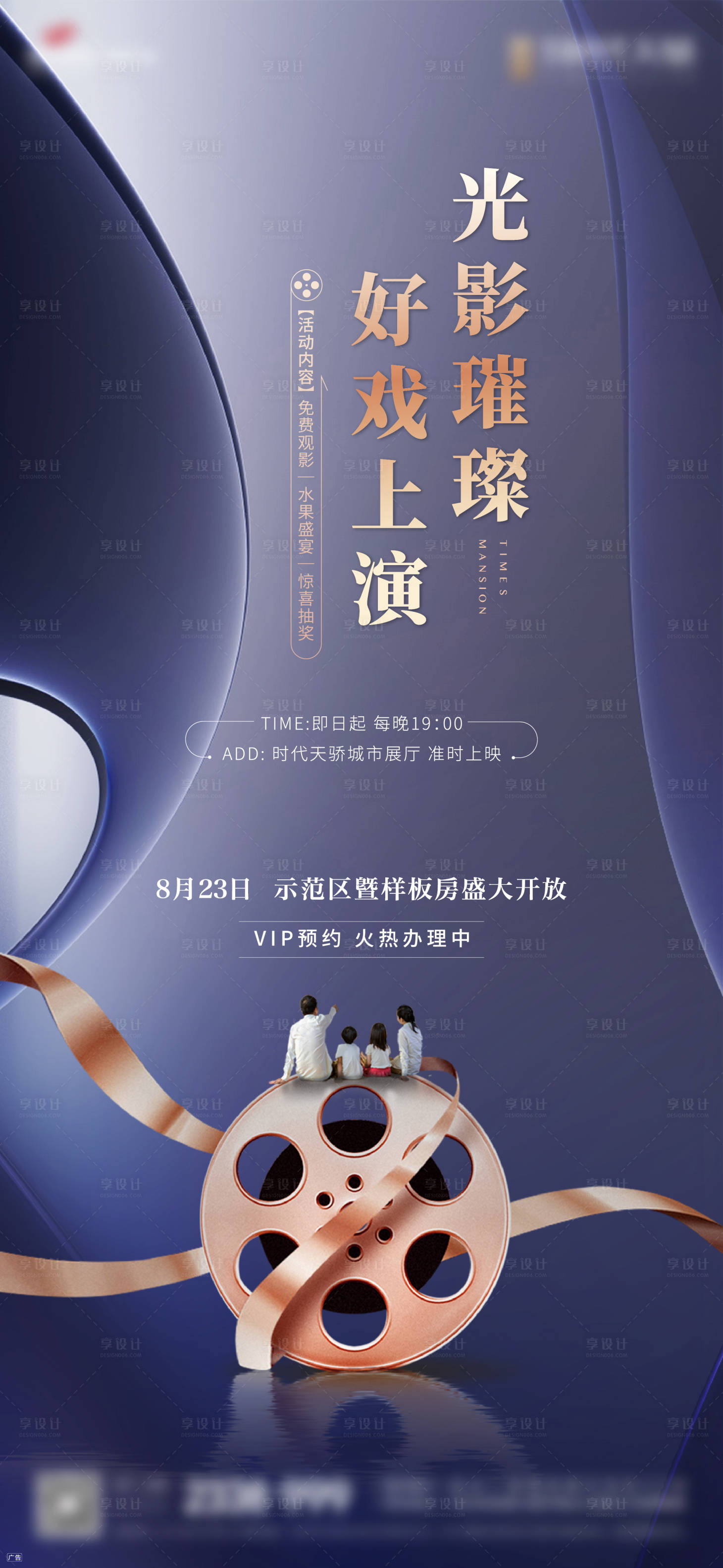 源文件下载【享设计】搜索编号：58470002610421230【高端看电影活动】