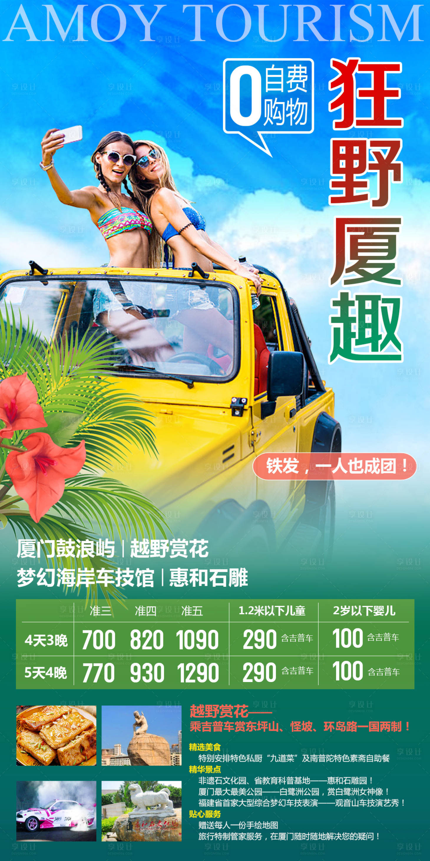 源文件下载【厦门鼓浪屿越野车1日游】编号：69330002587606882