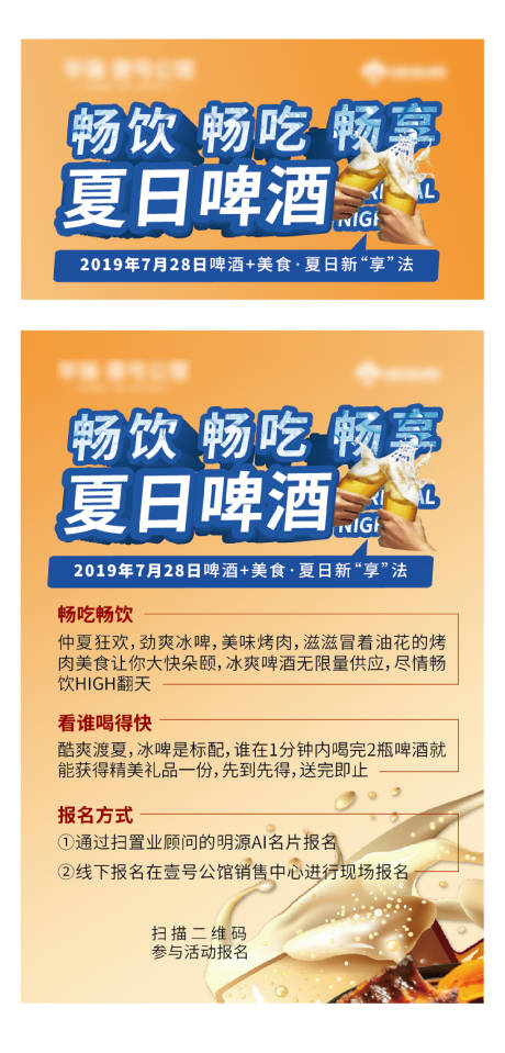 源文件下载【享设计】搜索编号：10890002528604251【啤酒节活动展板】