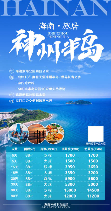 源文件下载【海南旅游海报】编号：20201126205535828