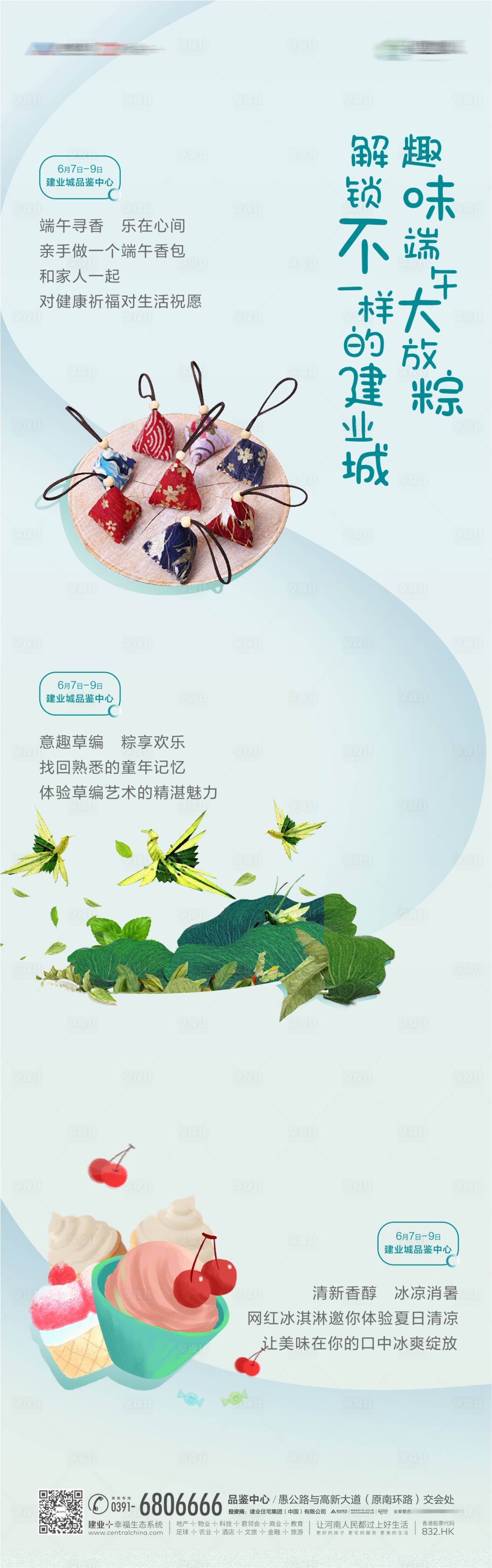 源文件下載【地產(chǎn)端午節(jié)活動(dòng)海報(bào)】編號(hào)：51900002600183296