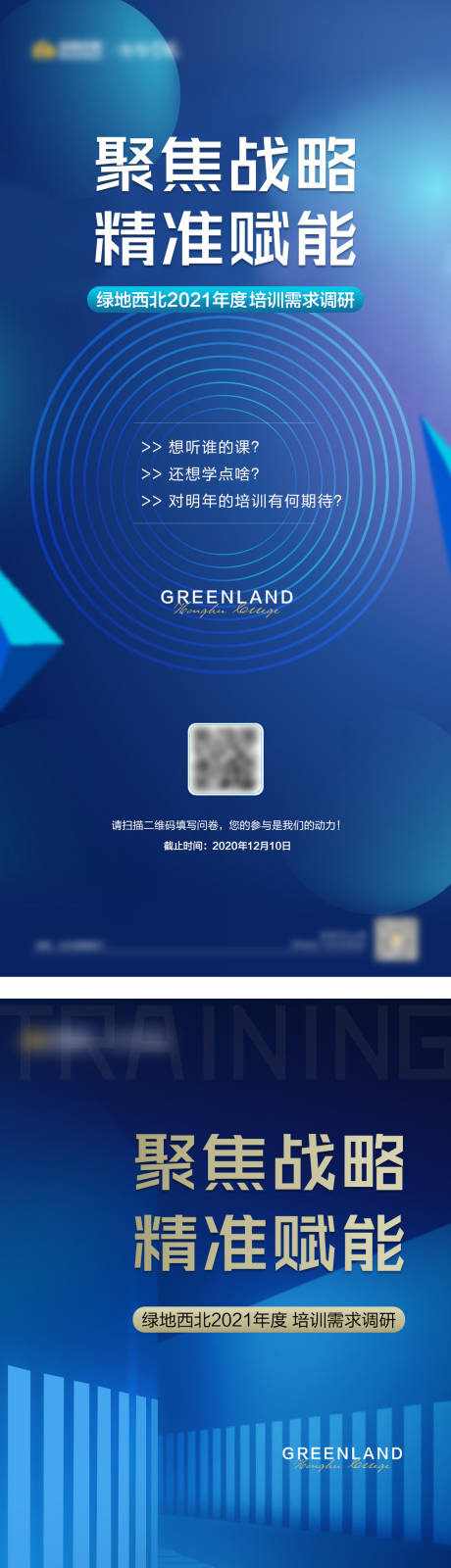 源文件下载【享设计】搜索编号：69530002685238236【培训海报系列】