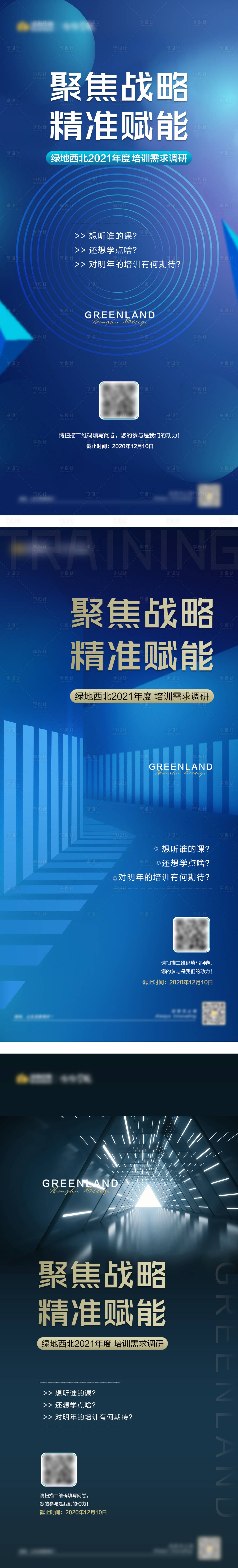 源文件下载【享设计】搜索编号：69530002685238236【培训海报系列】