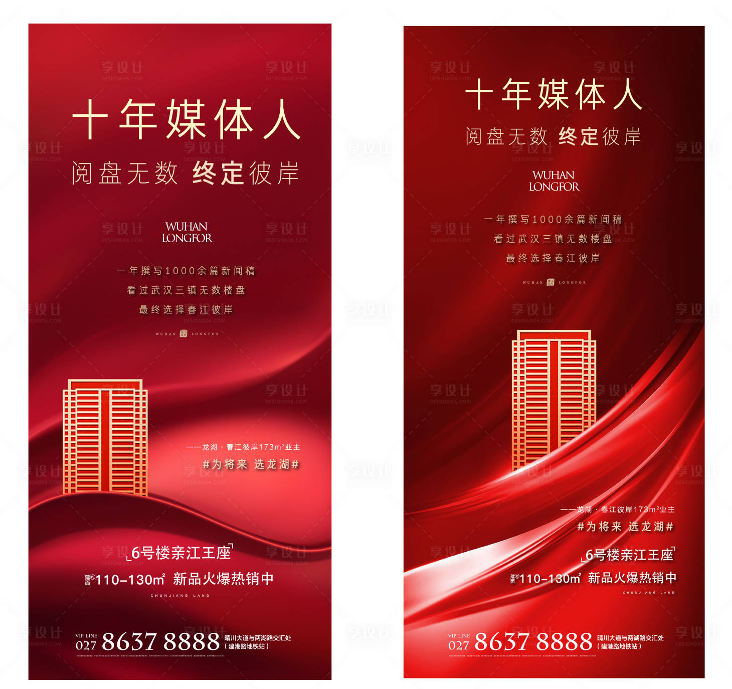 源文件下載【享設計】搜索編號：62660002466735314【熱銷海報】