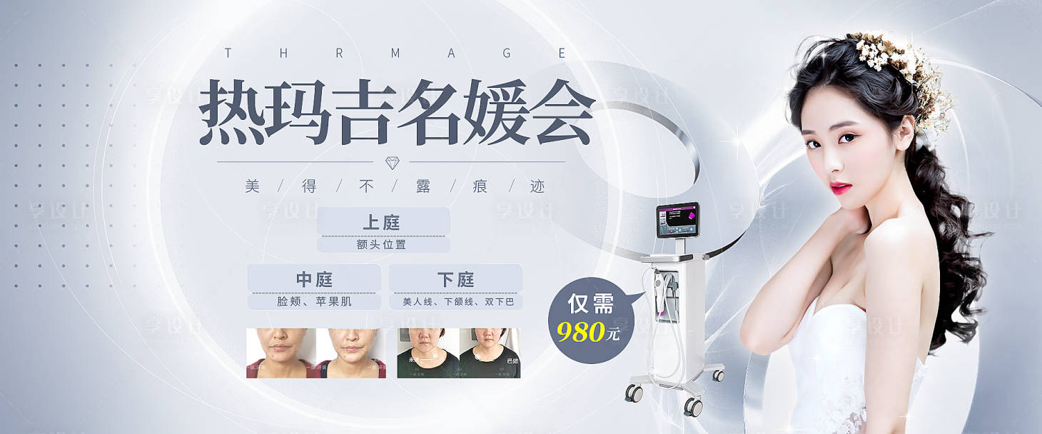 源文件下载【医美热玛吉名媛会海报】编号：64490002738791894