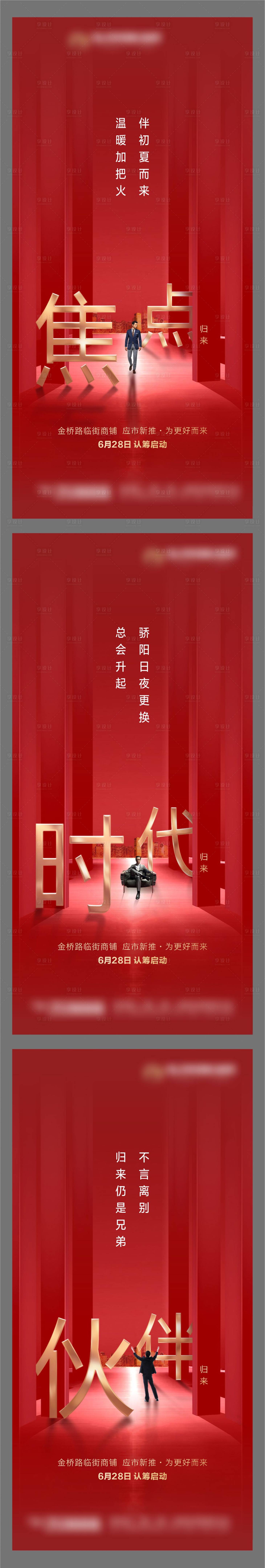 源文件下載【享設計】搜索編號：52770002740888724【商業價值點紅金海報】