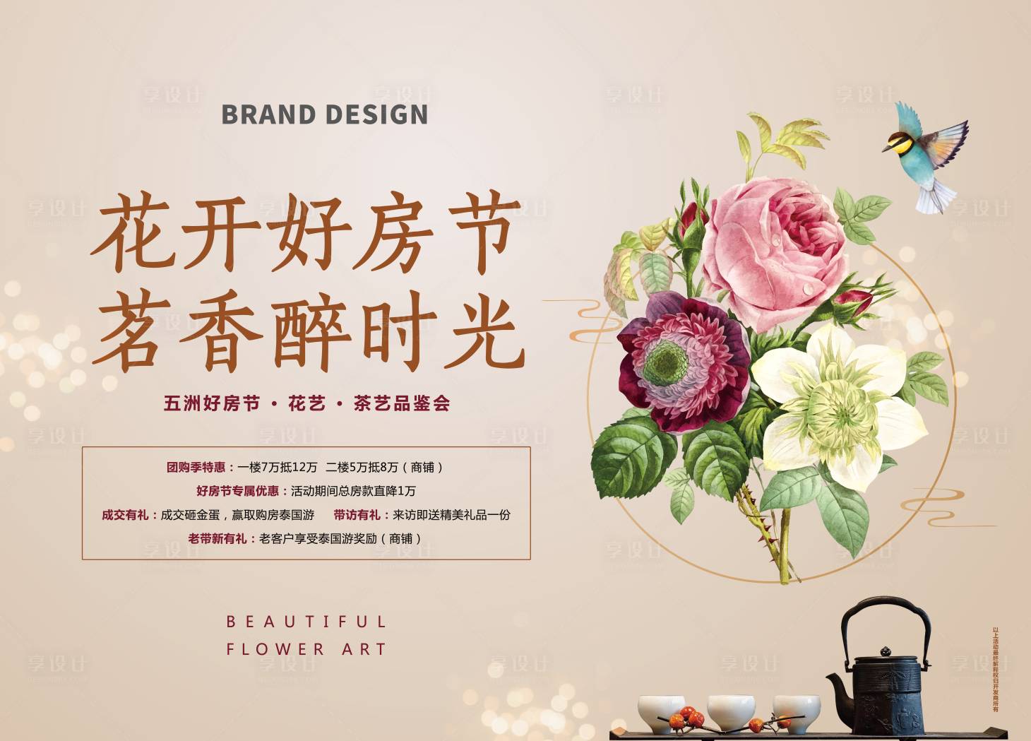 花艺茶道背景板psd广告设计素材海报模板免费下载 享设计 花艺茶道背景板psd广告设计素材海报模板免费下载 享设计