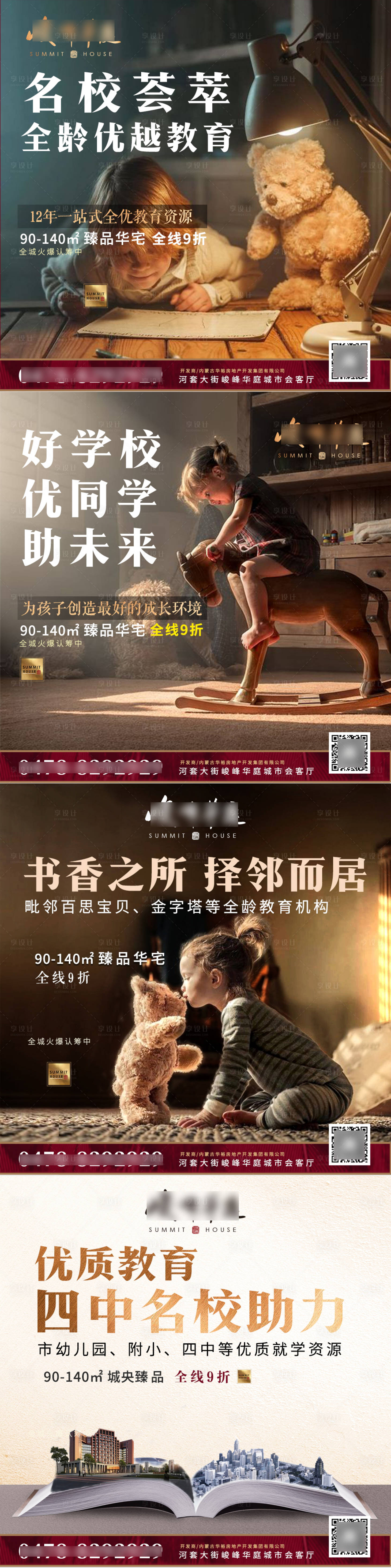 源文件下载【地产教育海报系列稿】编号：55890002481634373