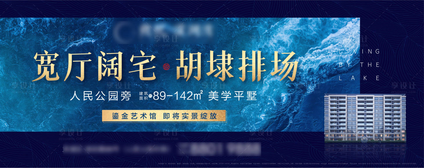 源文件下载【享设计】搜索编号：72050002580321568【房地产蓝金主画面广告展板】