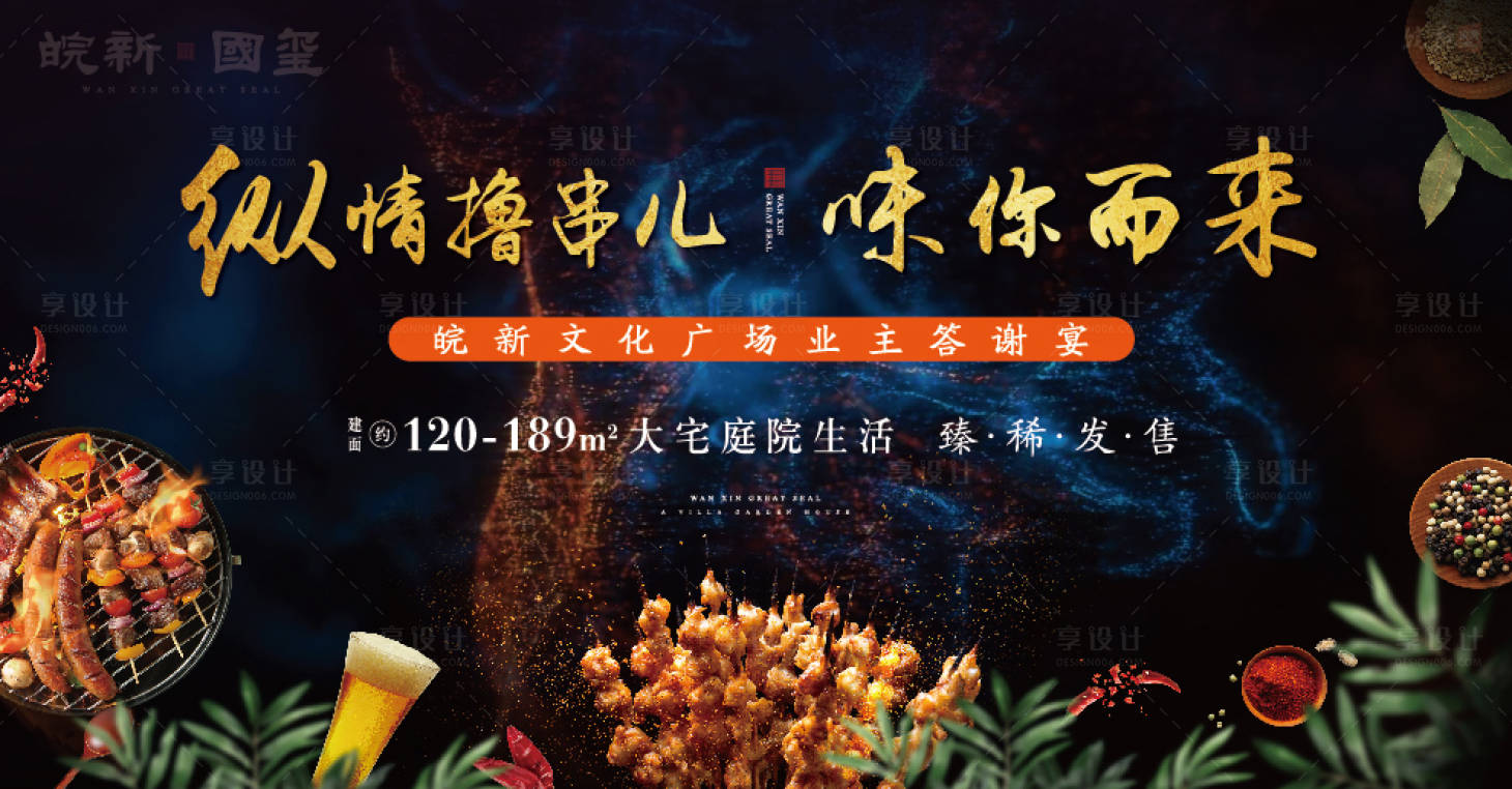 源文件下載【享設計】搜索編號：83170002715035423【燒烤活動背景板】