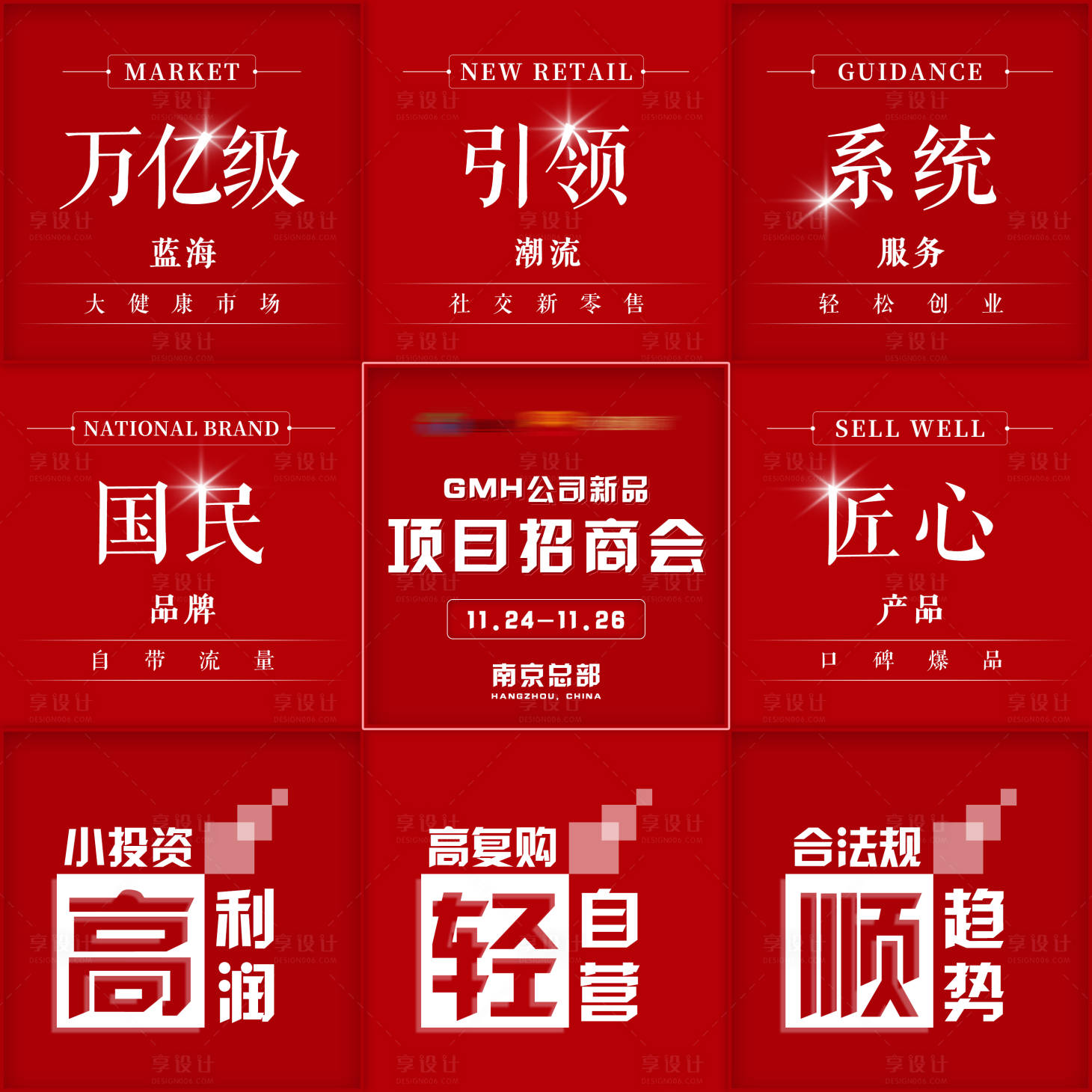 源文件下载【享设计】搜索编号：63110002622722232【微商九宫格活动海报】