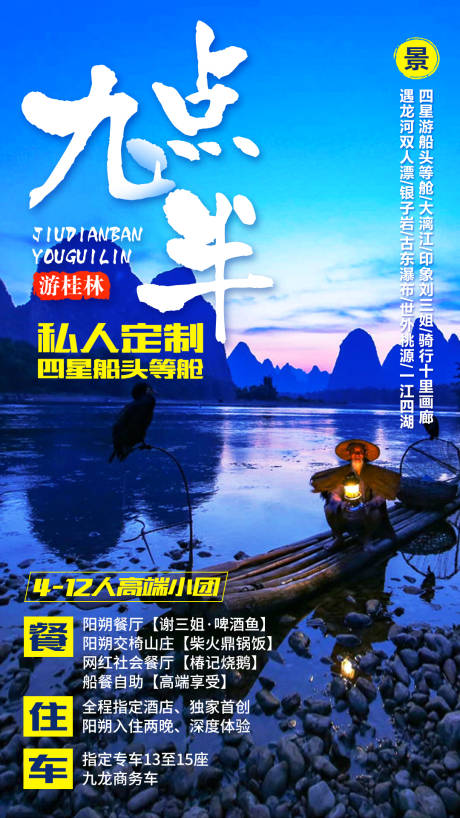 源文件下载【桂林旅游海报】编号：63560002678156207