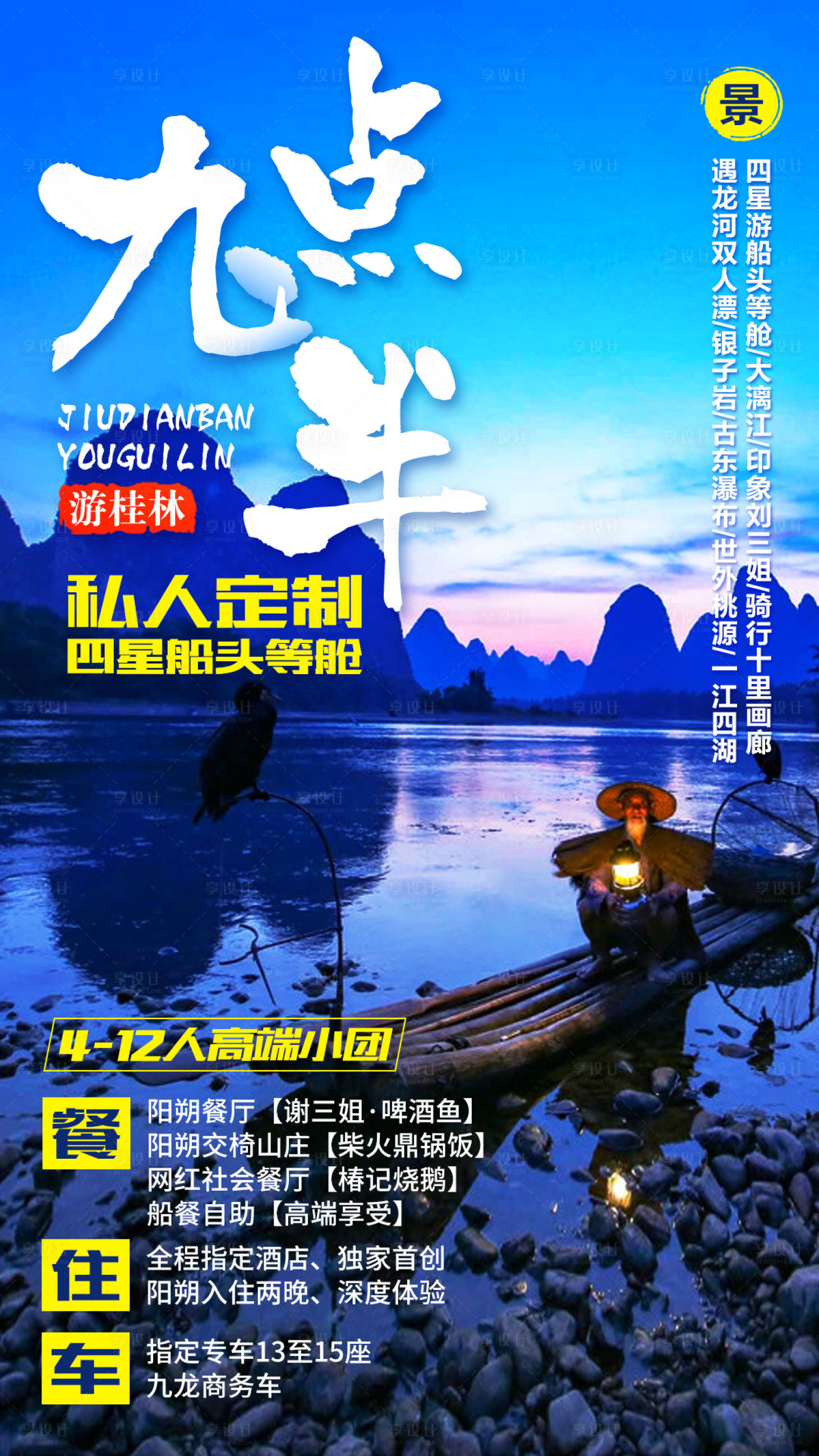 源文件下载【桂林旅游海报】编号：63560002678156207