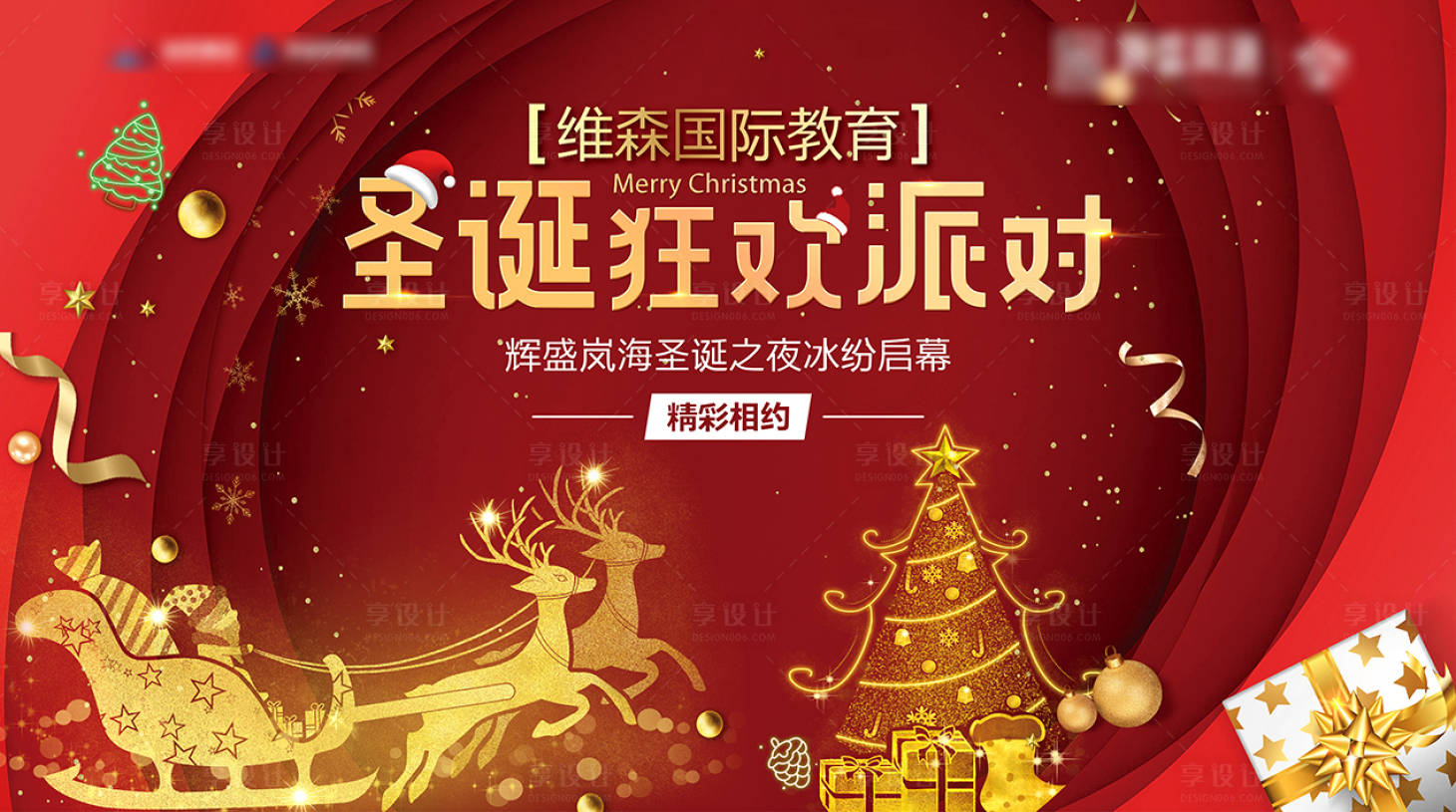 源文件下載【享設計】搜索編號：81920002467828656【圣誕節紅金背景展板】