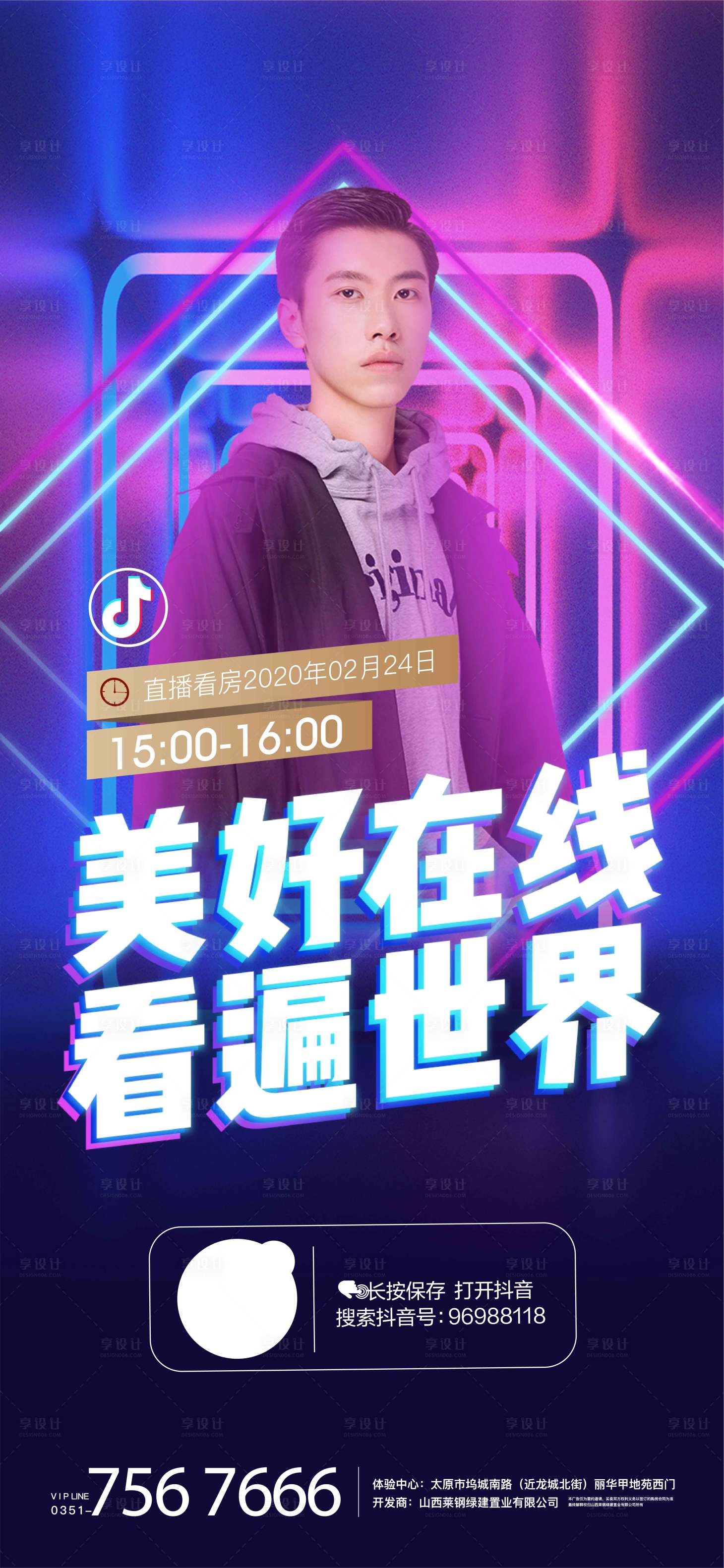 源文件下载【享设计】搜索编号：18050002460681087【房地产直播】