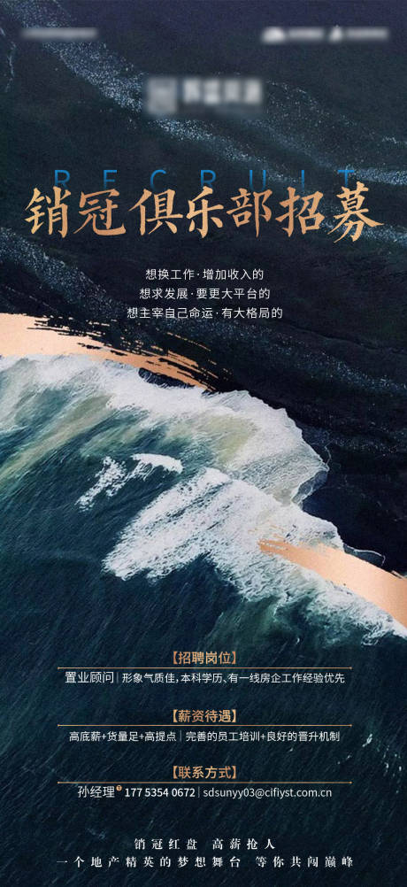 源文件下载【地产招聘海报】编号：90390002582163226