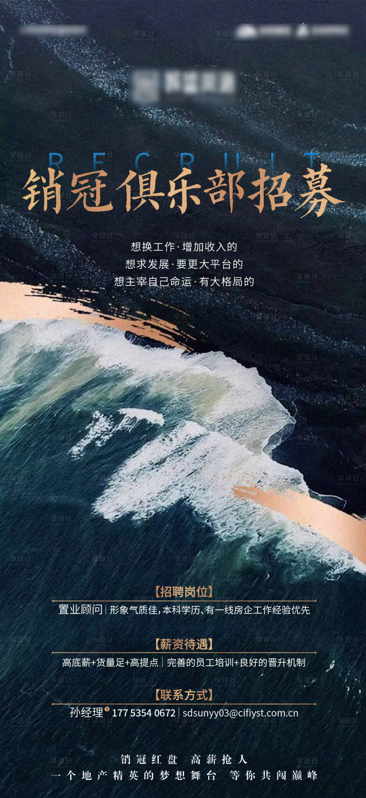 源文件下載【地產(chǎn)招聘海報(bào)】編號：90390002582163226