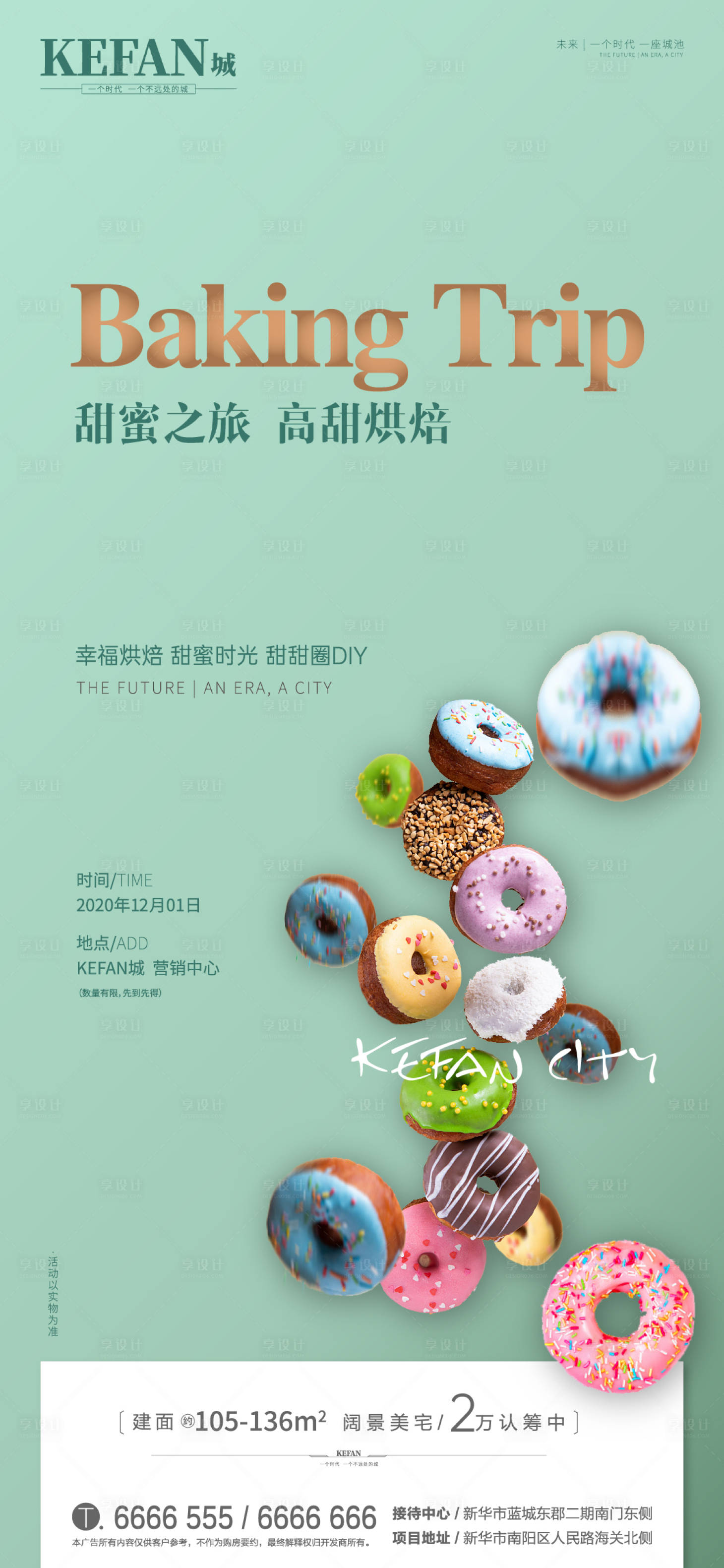 源文件下載【享設(shè)計】搜索編號：10600002731925946【地產(chǎn)甜甜圈DIY活動海報】