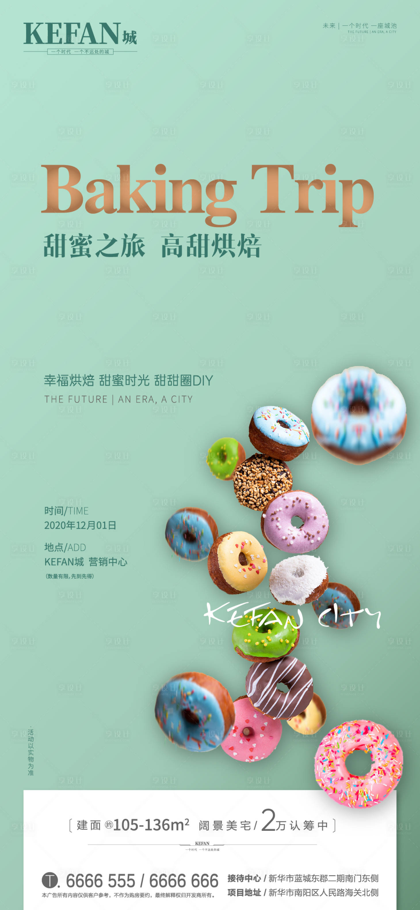 编号：20201130085329247【享设计】源文件下载-地产甜甜圈DIY活动海报